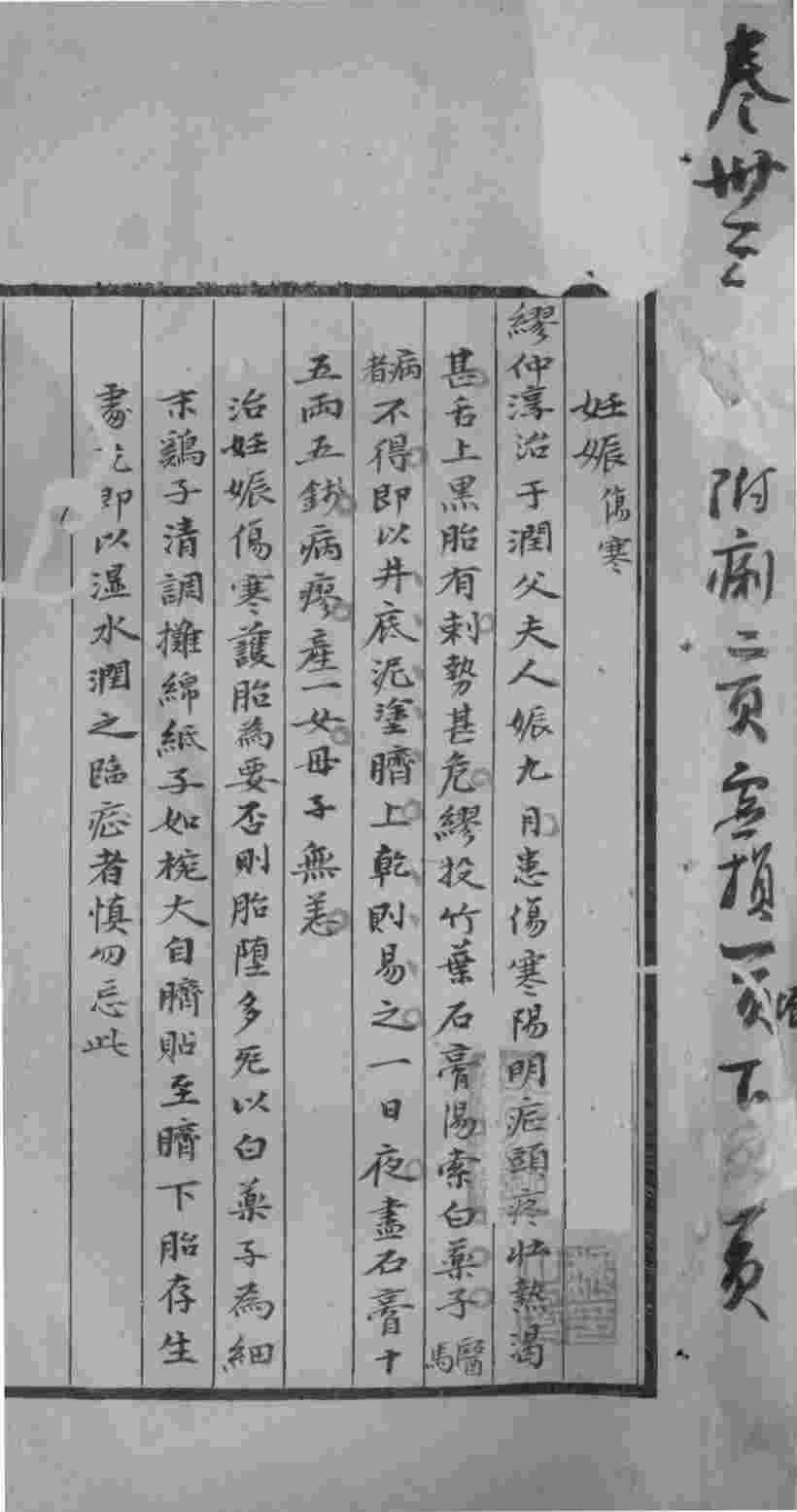 续名医类案  卷33